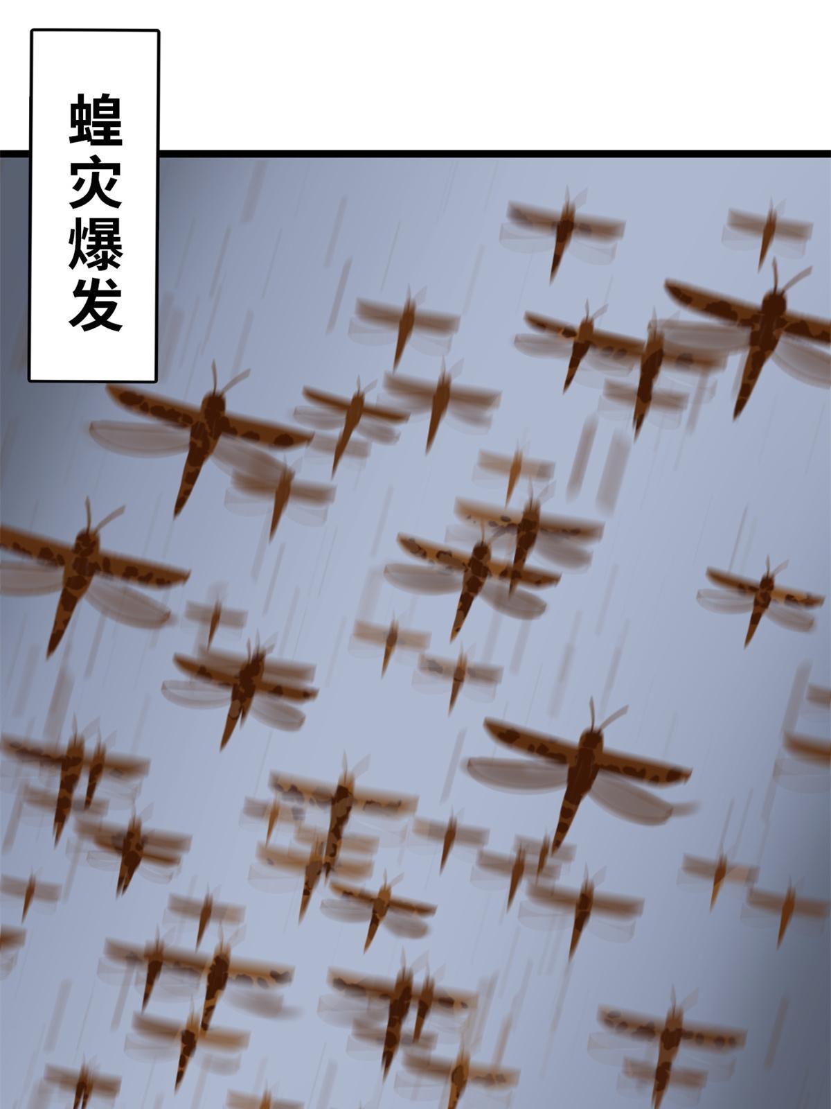 186 蝗虫大饥荒4