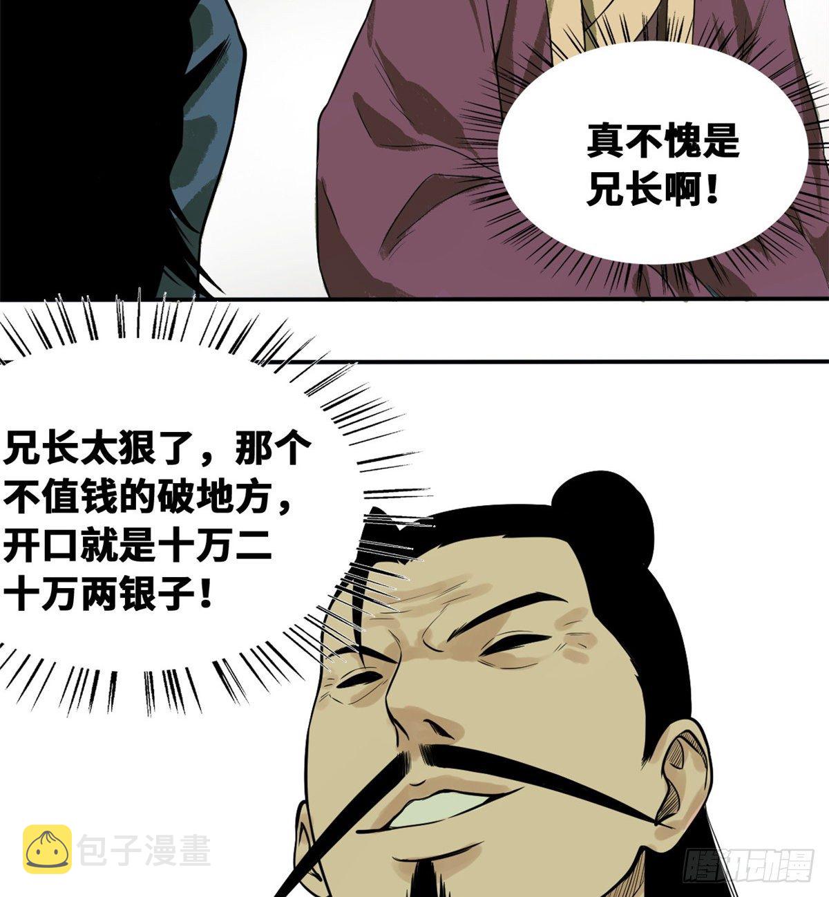 第31话 冤大头4