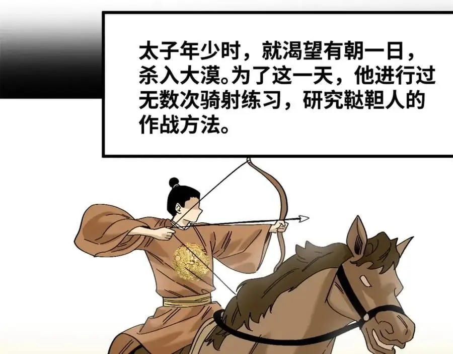 289 太子立功20