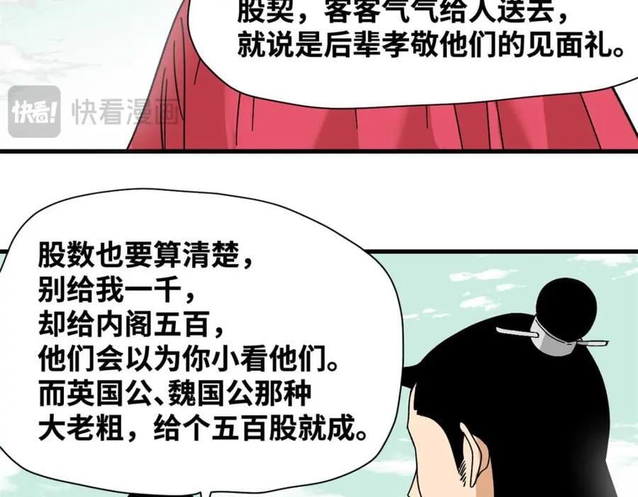 260 用士绅治士绅64