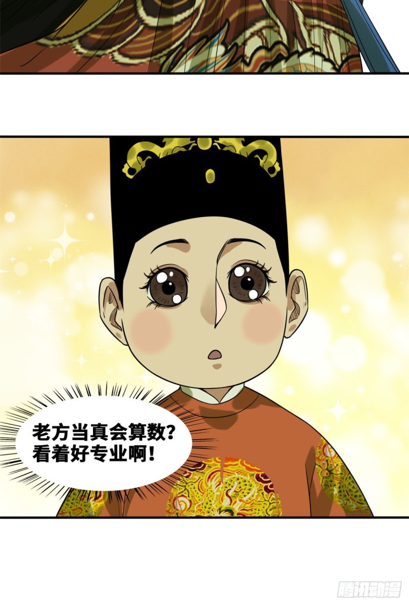 第52话 算账22