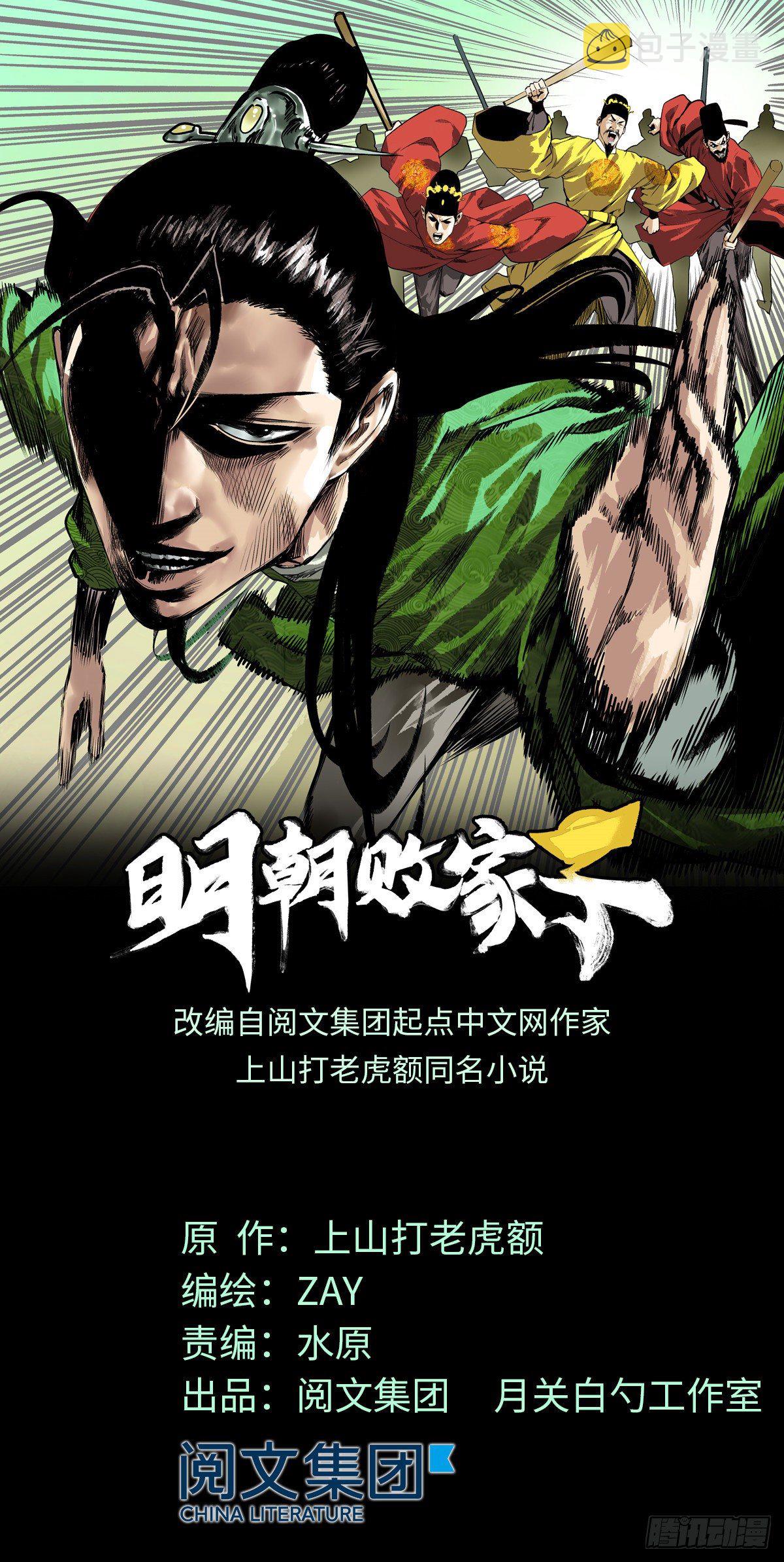 第36话 天下英雄唯有你与我0