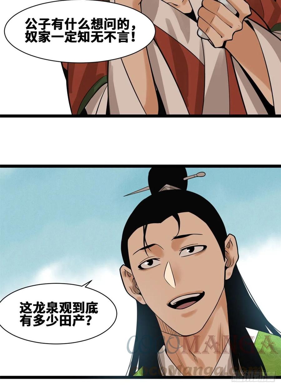 第80话 师弟你别走45