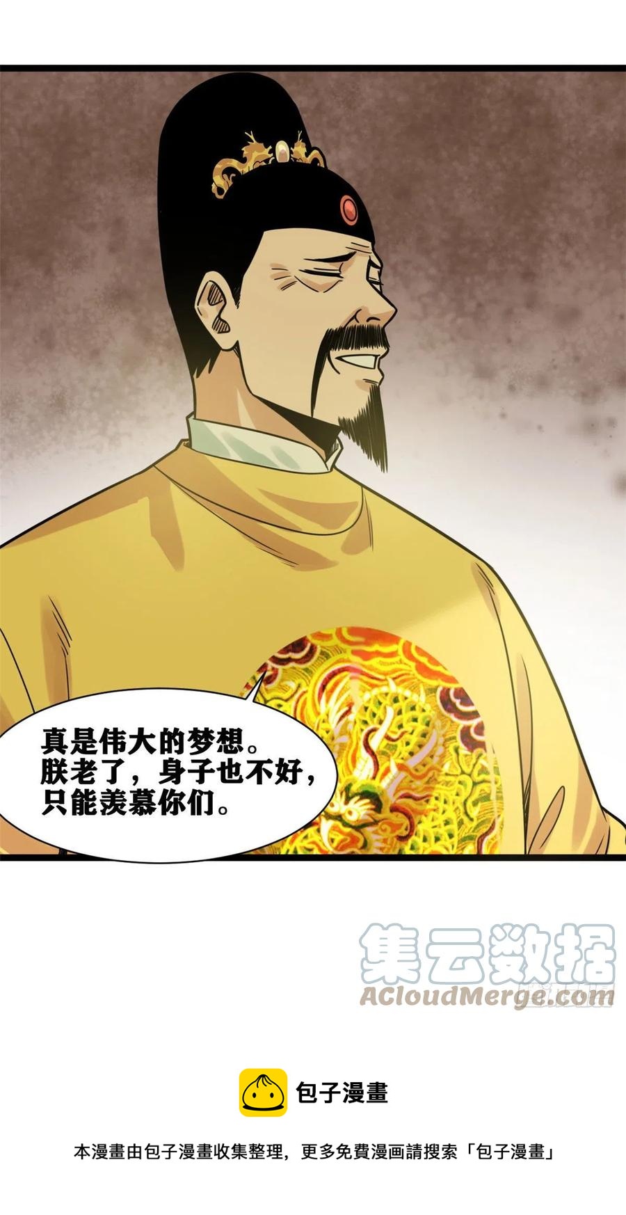 133 皇帝的星辰大海32