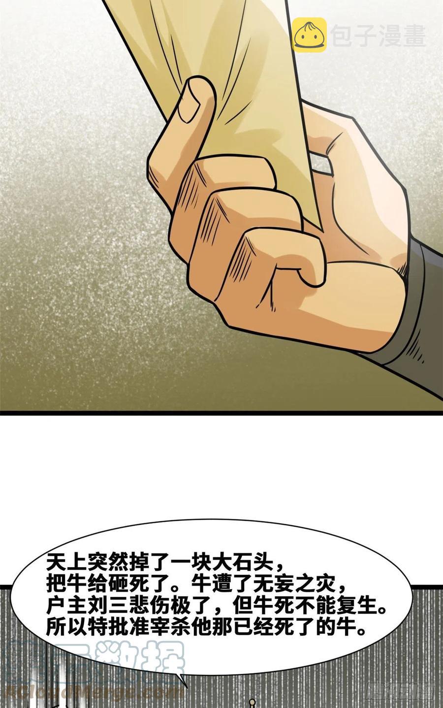 129 宰牛犯法22