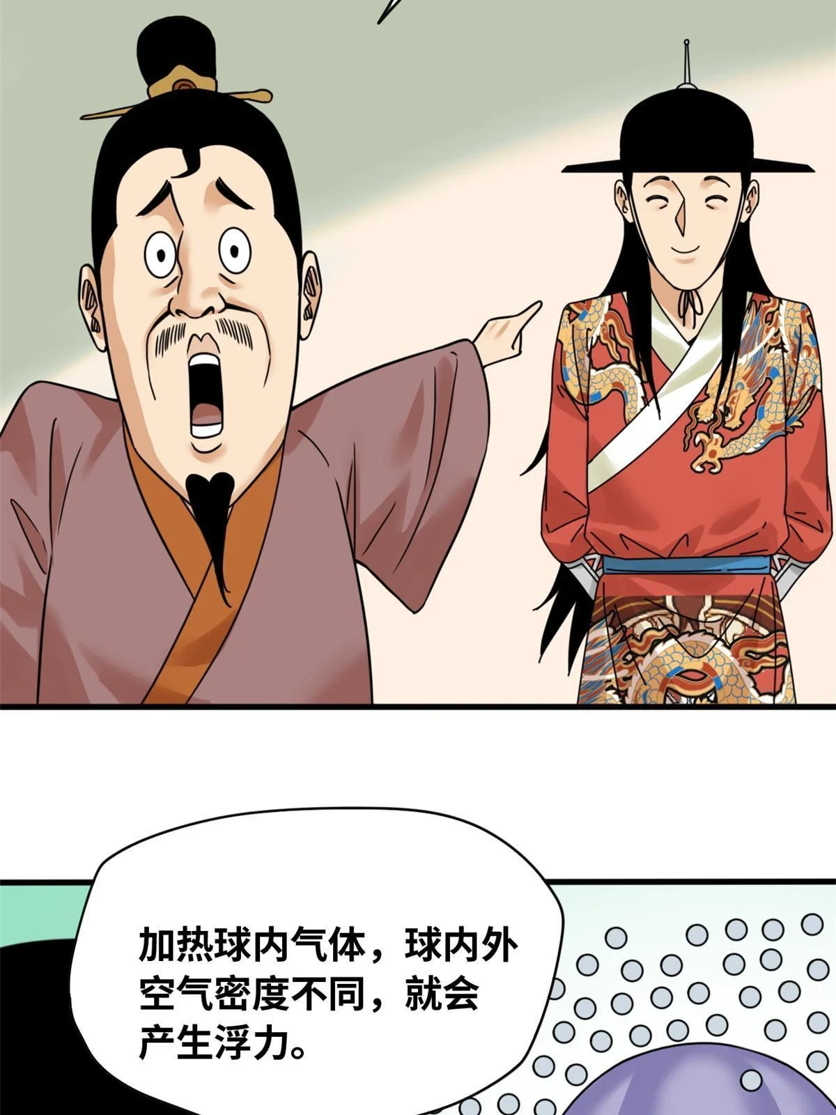 218 飞球的妙用9