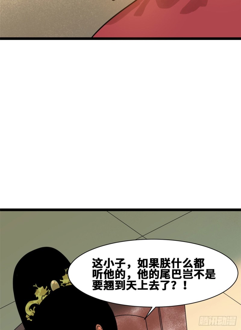 第89话 贵州米鲁之乱50