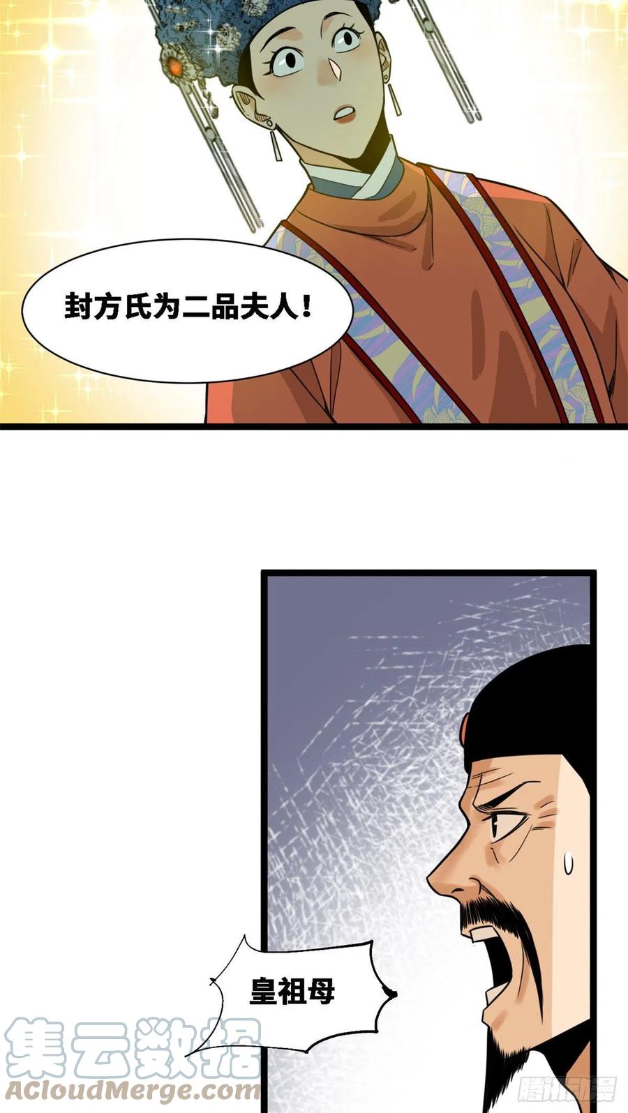 第88话 太皇太后心花怒放51