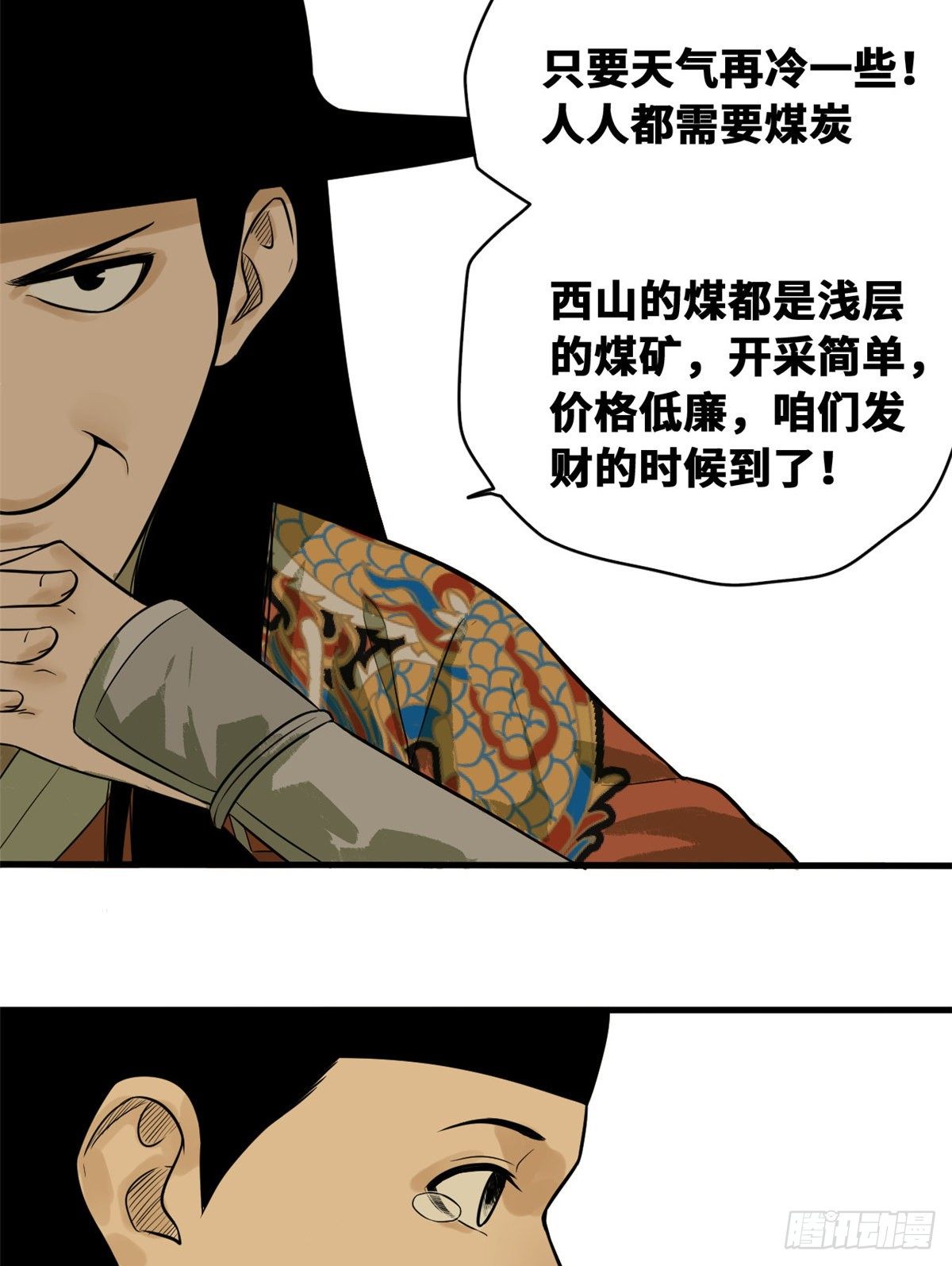 第37话 太子来垫背13