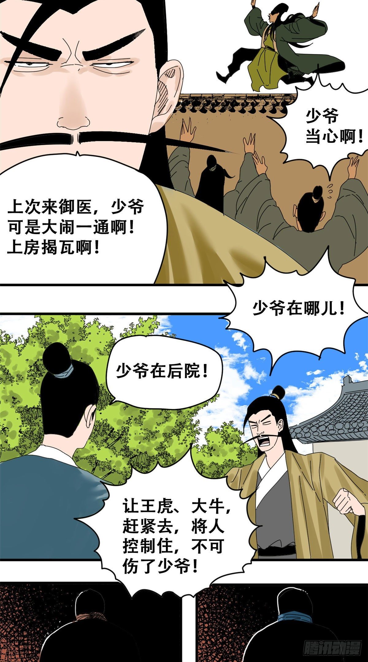 第17话 帝心难测19