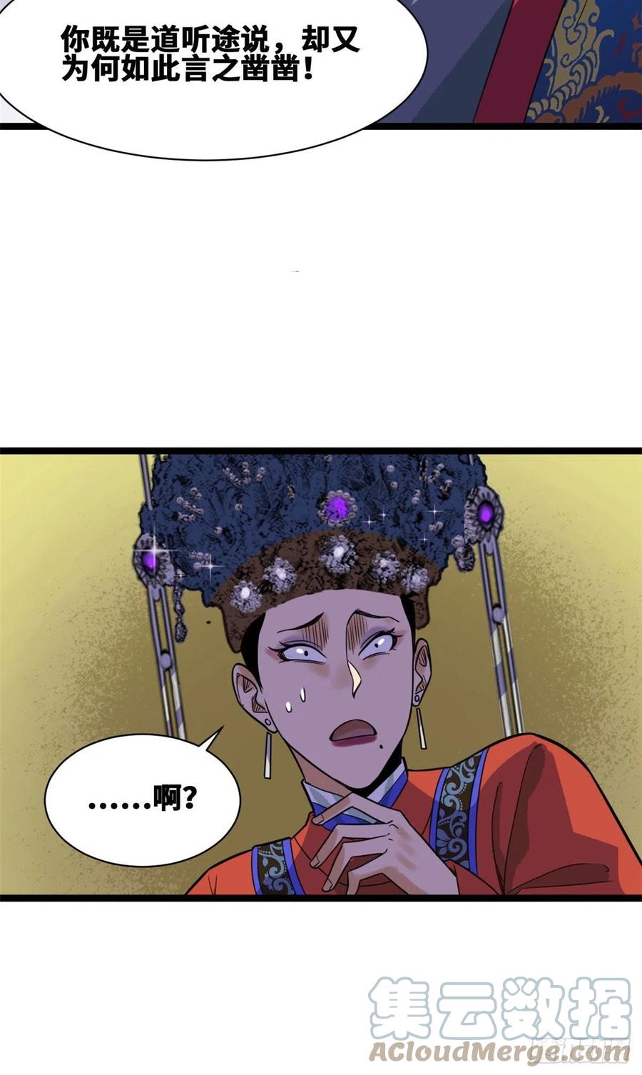 第87话 宫斗我在行36