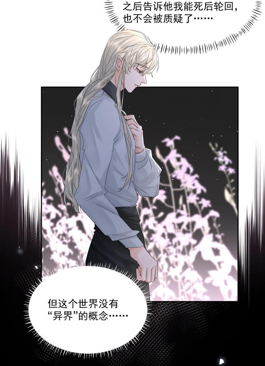 第45话 祸从口出4