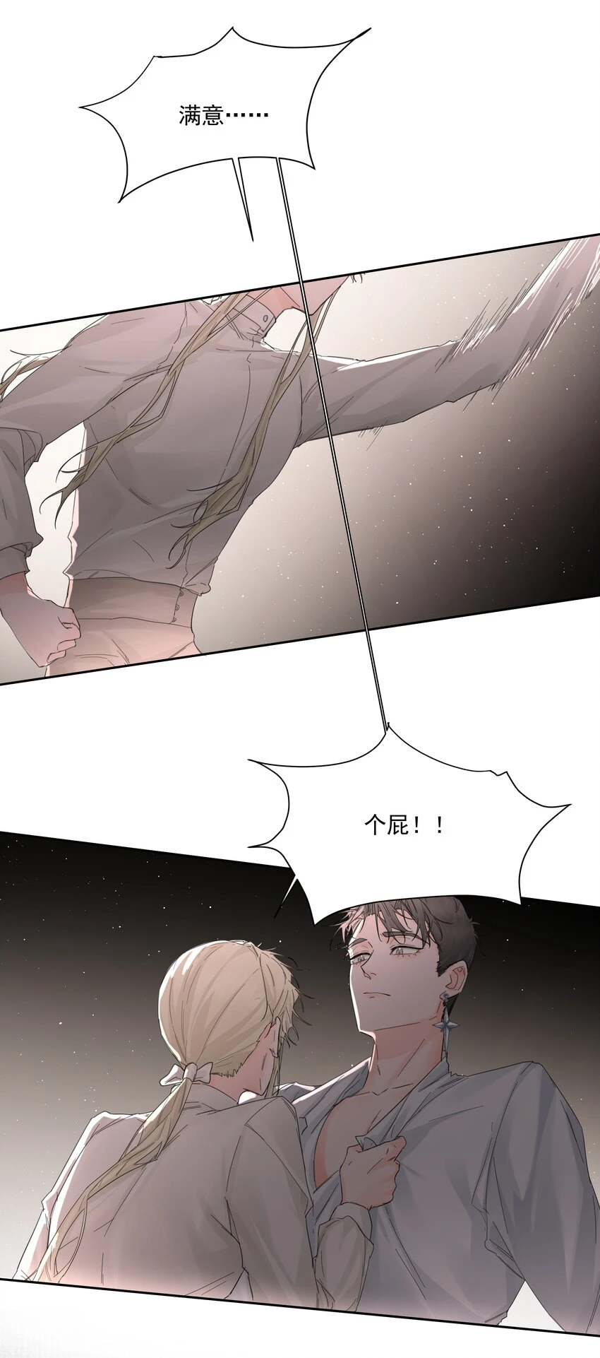 第19话 中招了？8