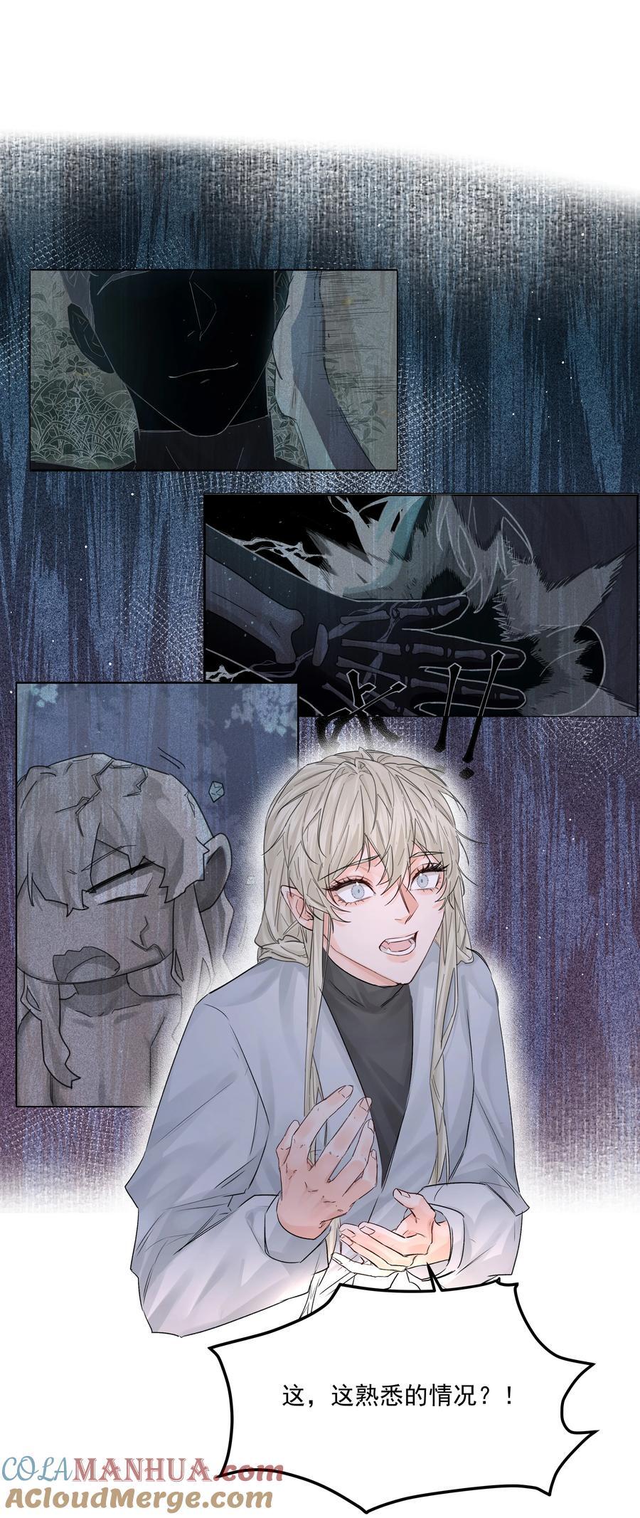 第45话 祸从口出15