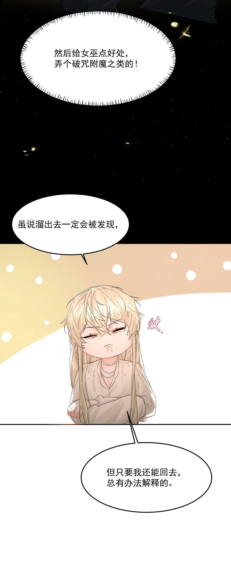 第22话 被坑？！11