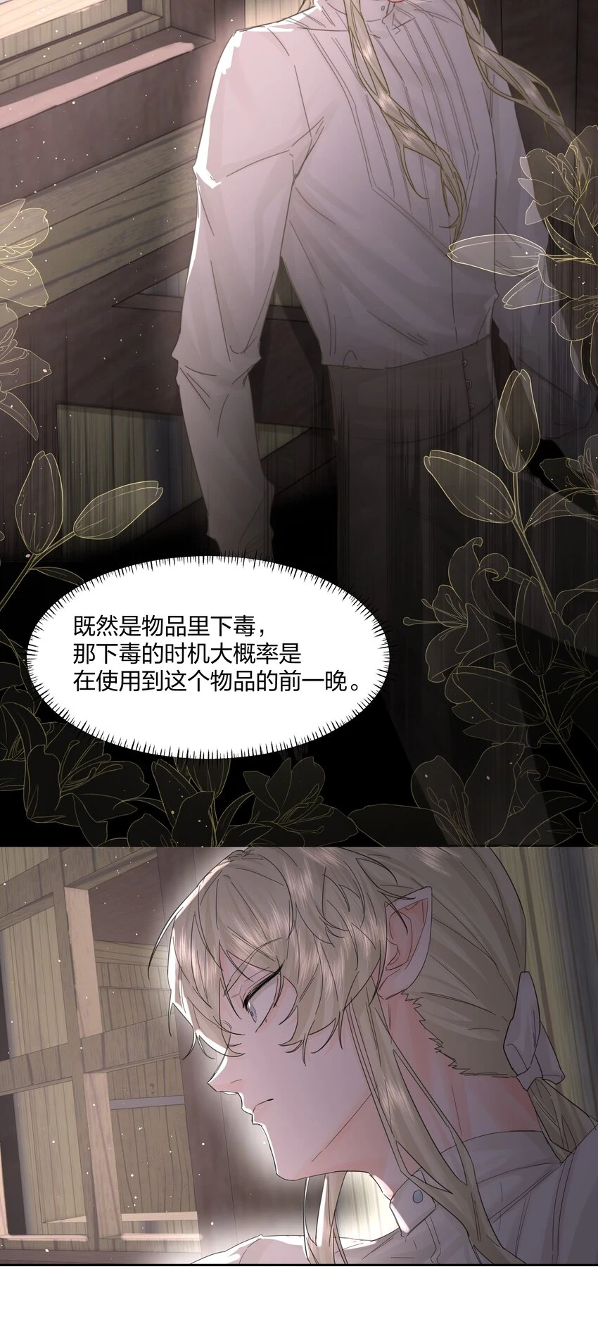 第17话 不是睡了吗？！26