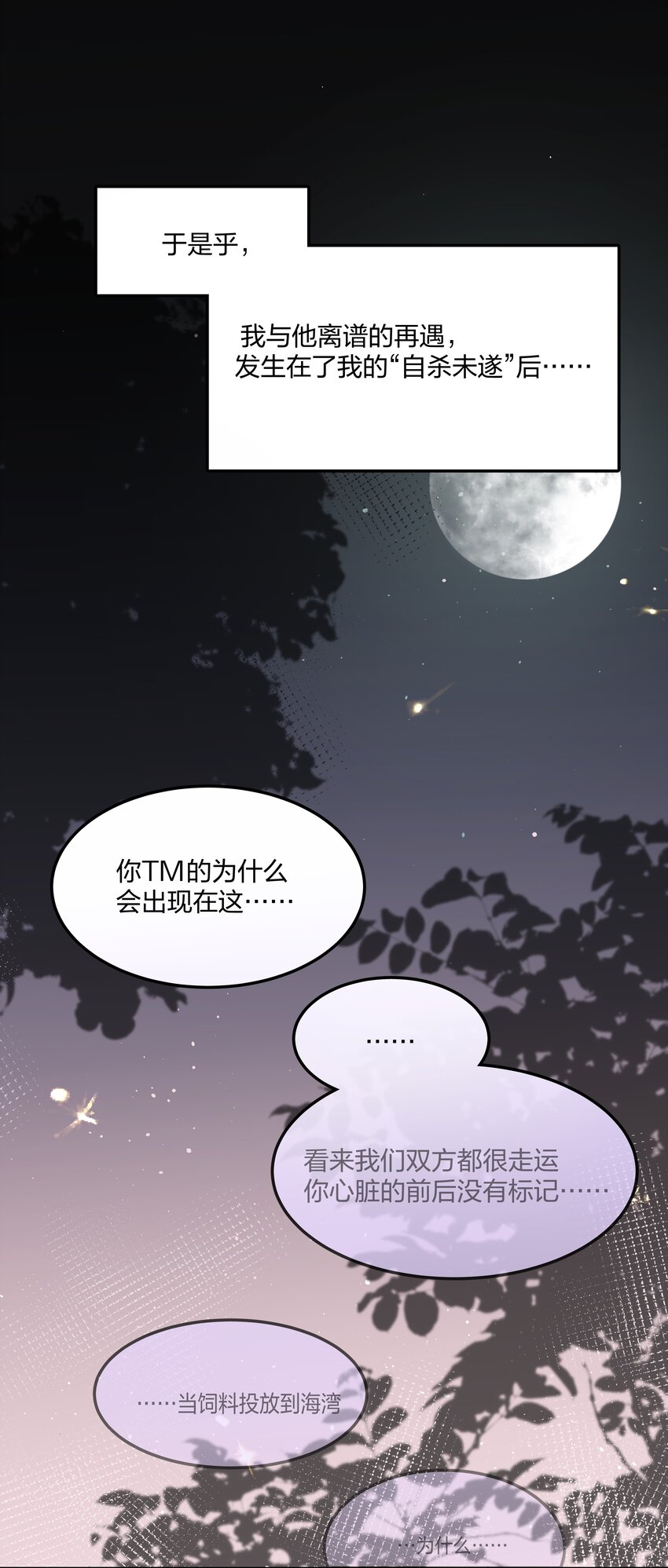 第5话 不告诉你2