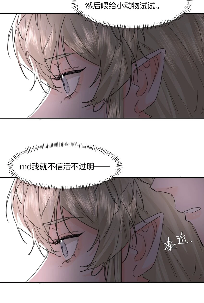 第17话 不是睡了吗？！30