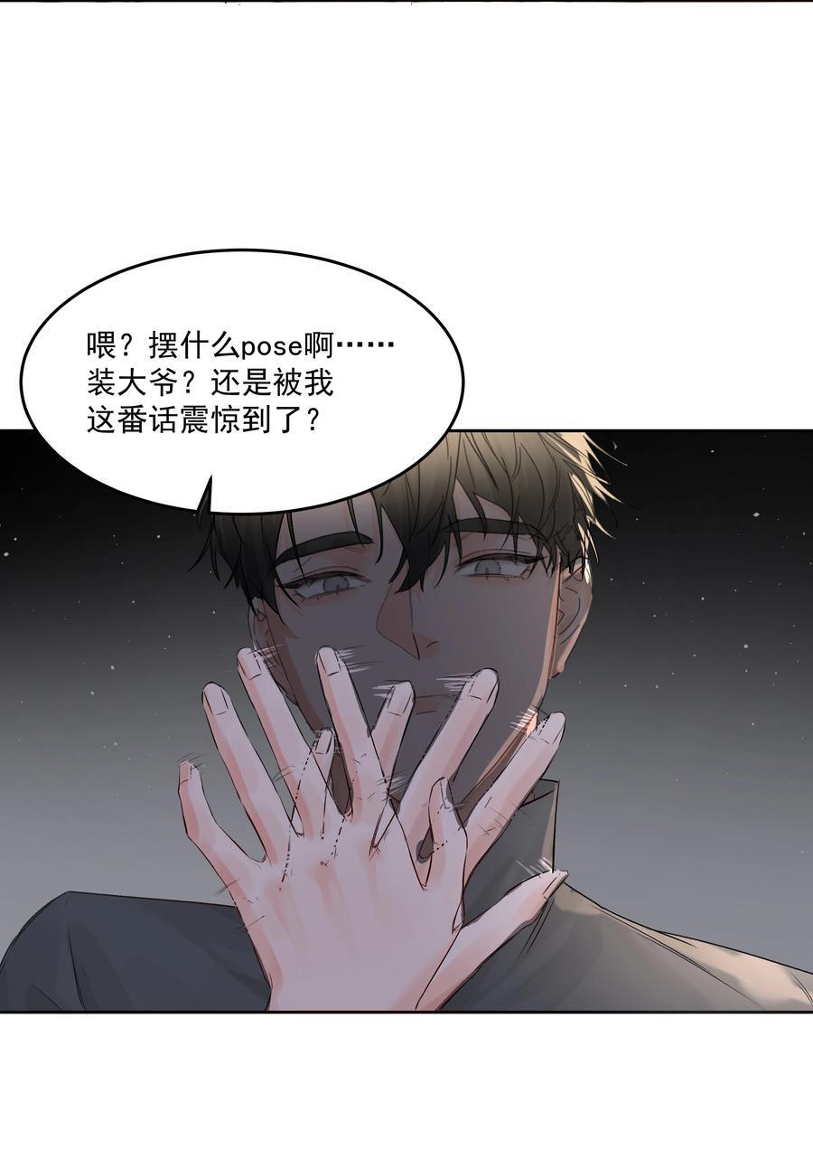 第45话 祸从口出11