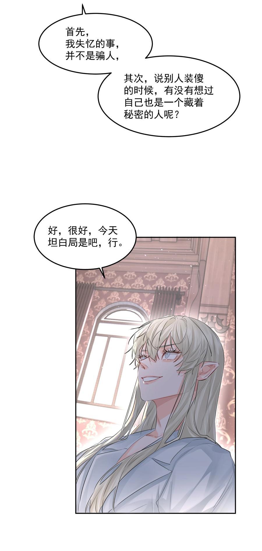 第43话 真心话大冒险29