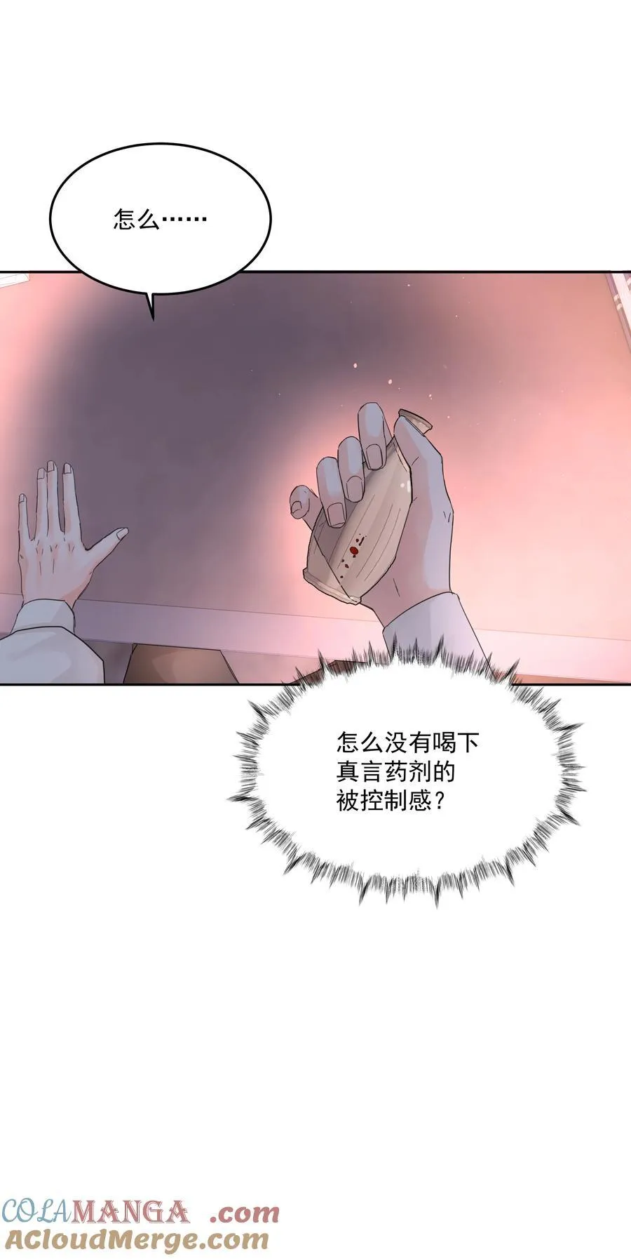 第71话 倒也没那么狗血9