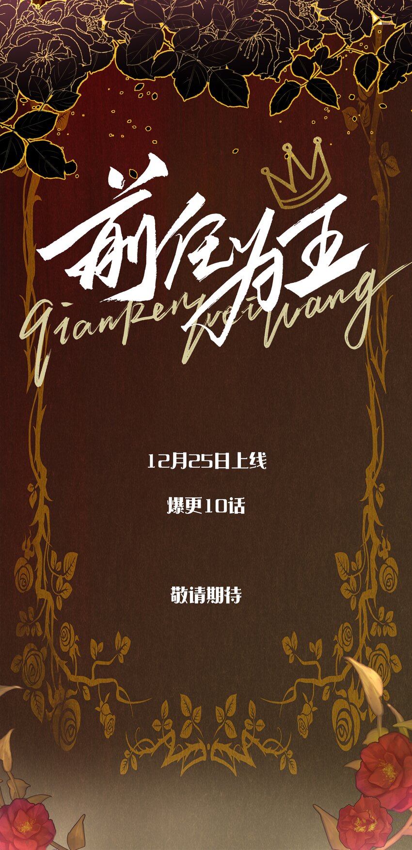 12月25日 爆更上线28
