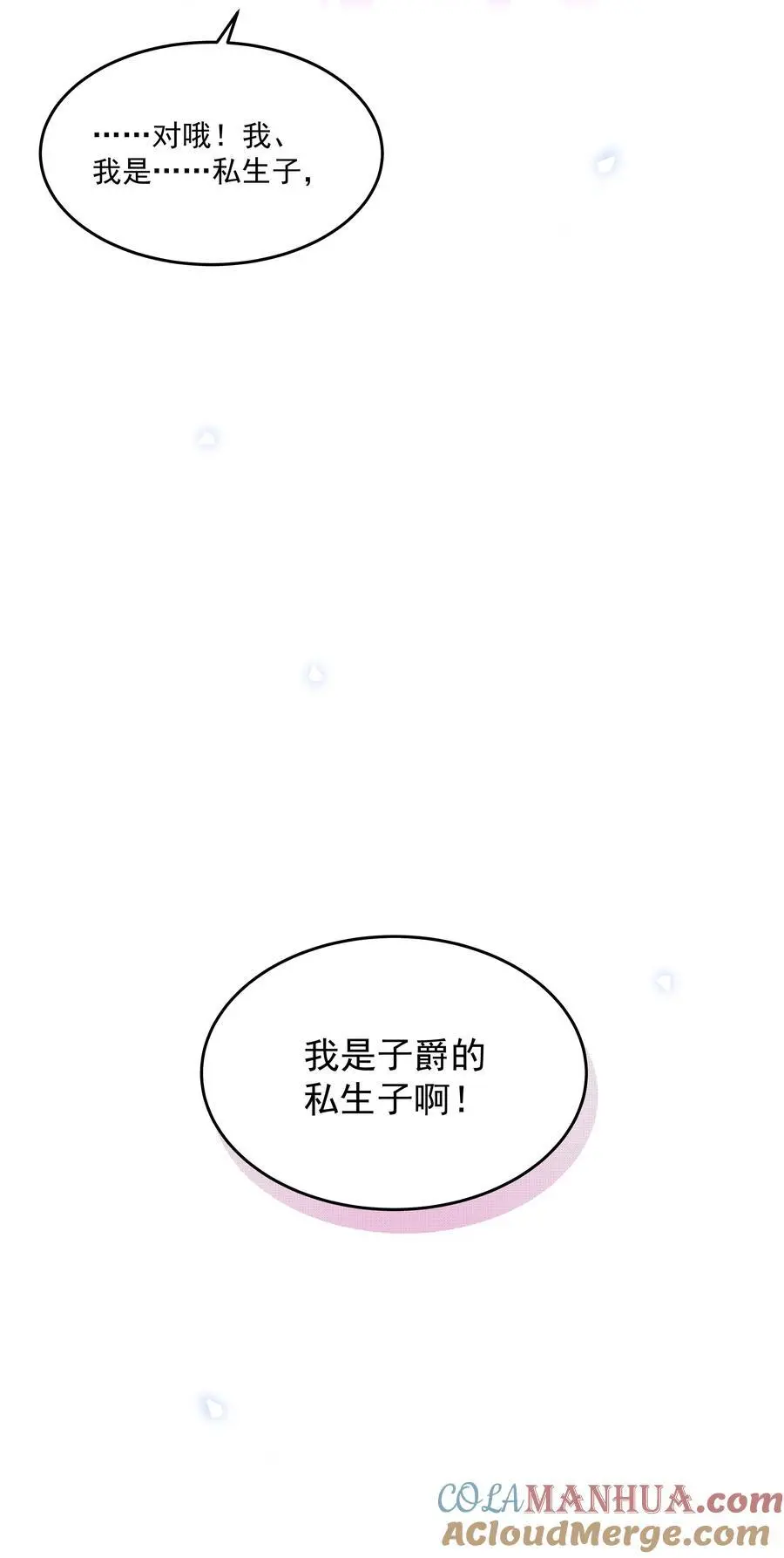 第46话 我是私生子45
