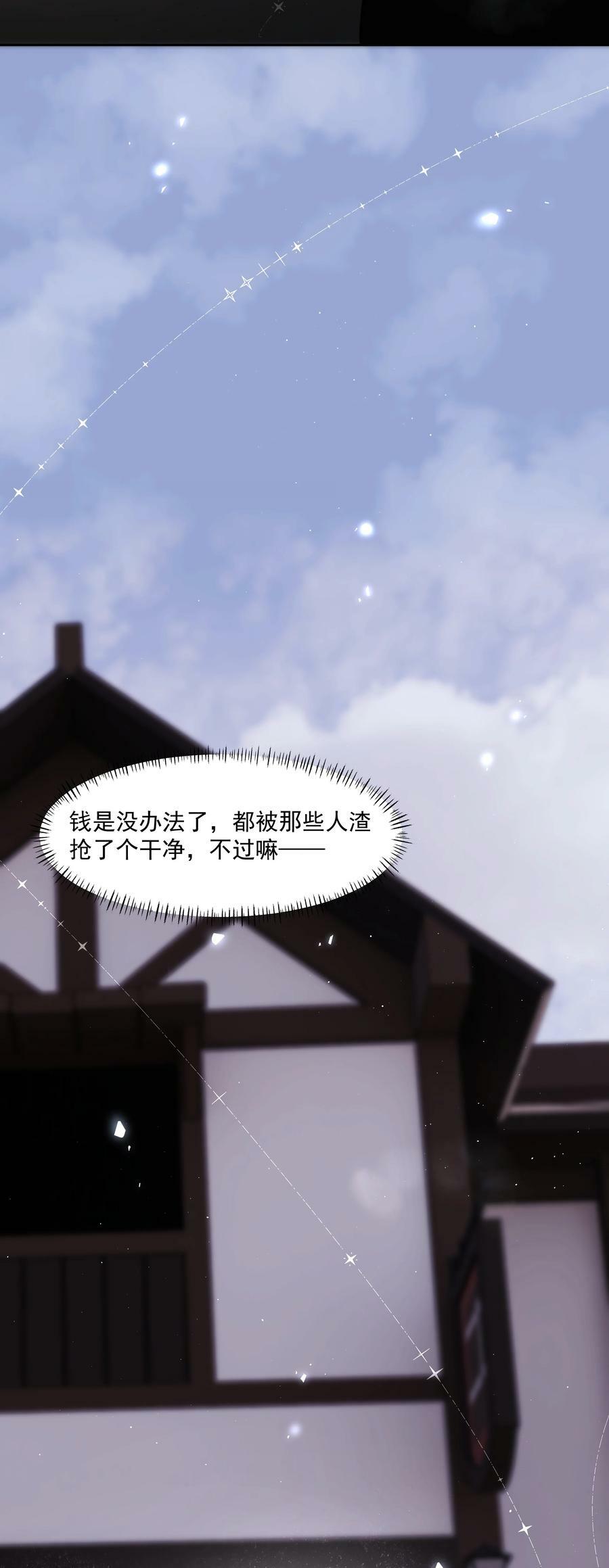 第22话 被坑？！31