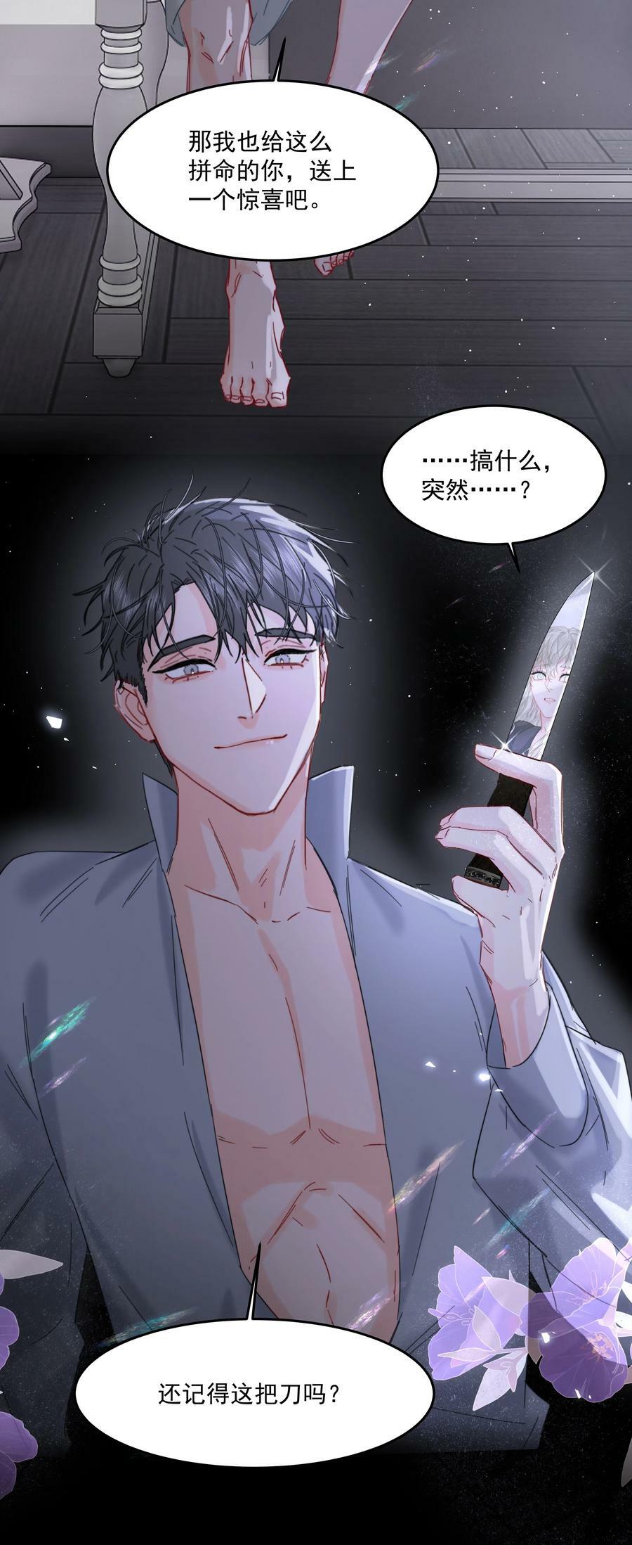 第25话 不想忘恩负义29