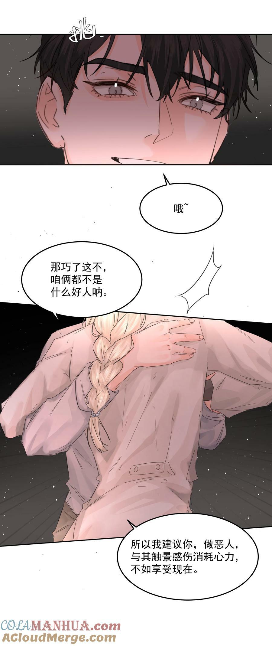 第36话 都是恶人21