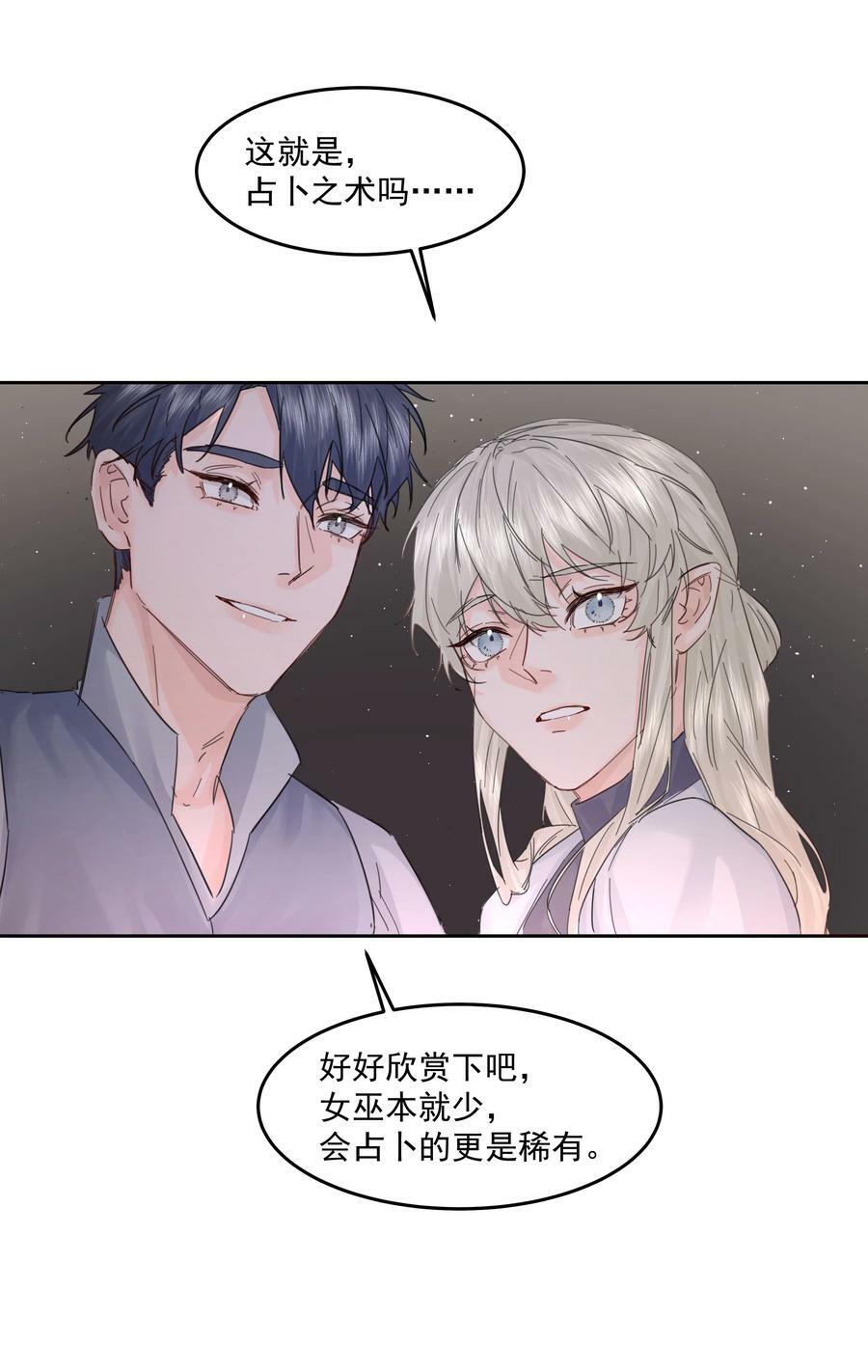 第26话 无效占卜37