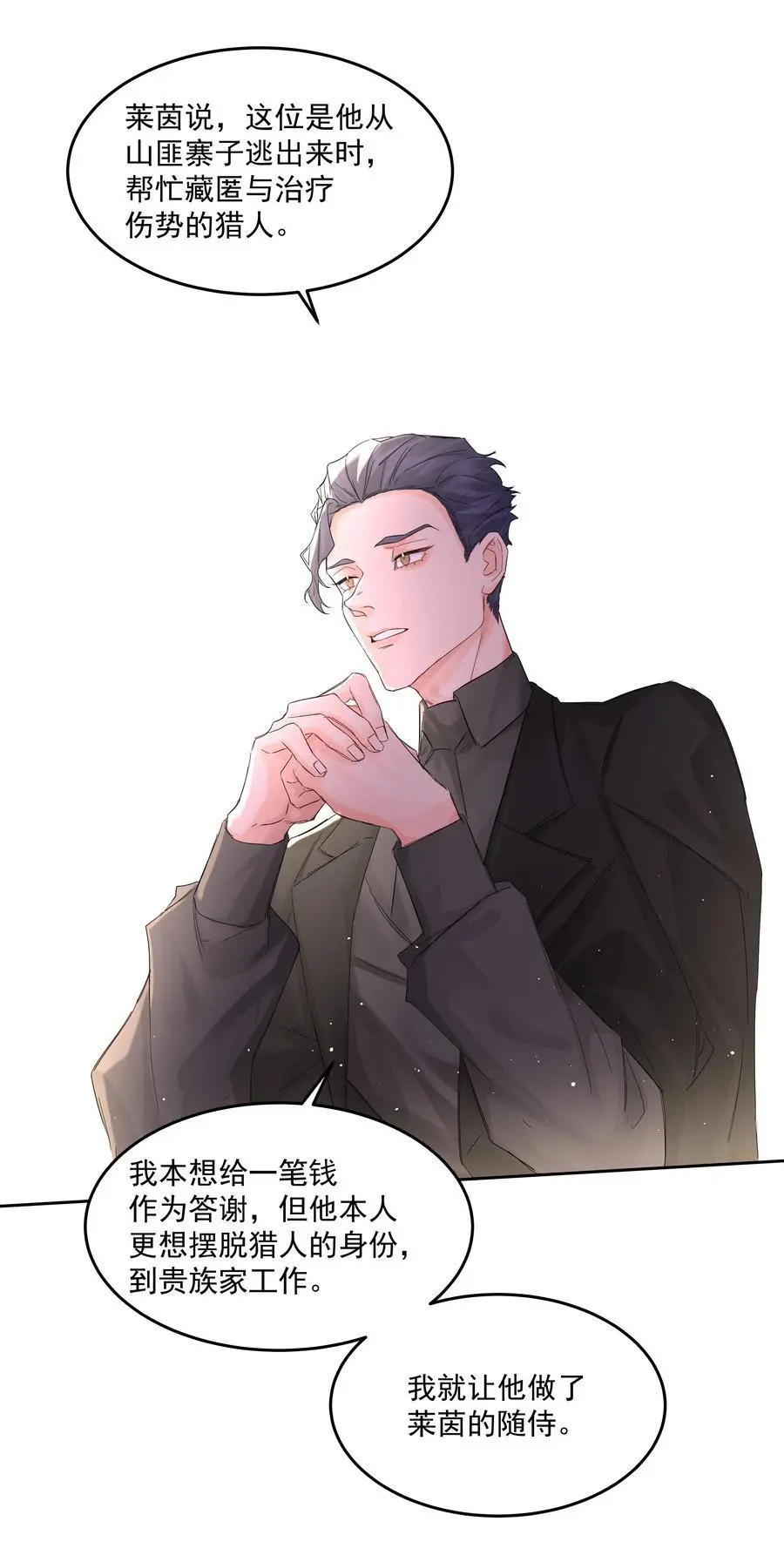 第51话 专属的随侍10