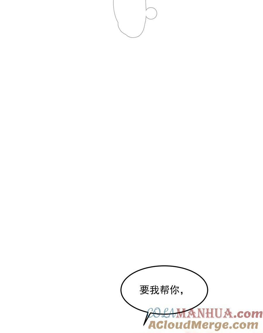 第30话 要我帮你？57