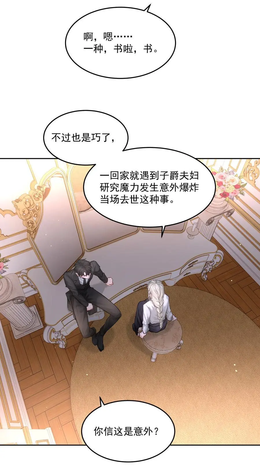 第48话 家族局势37
