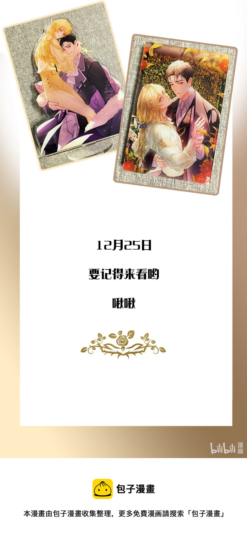 12月25日 爆更上线30