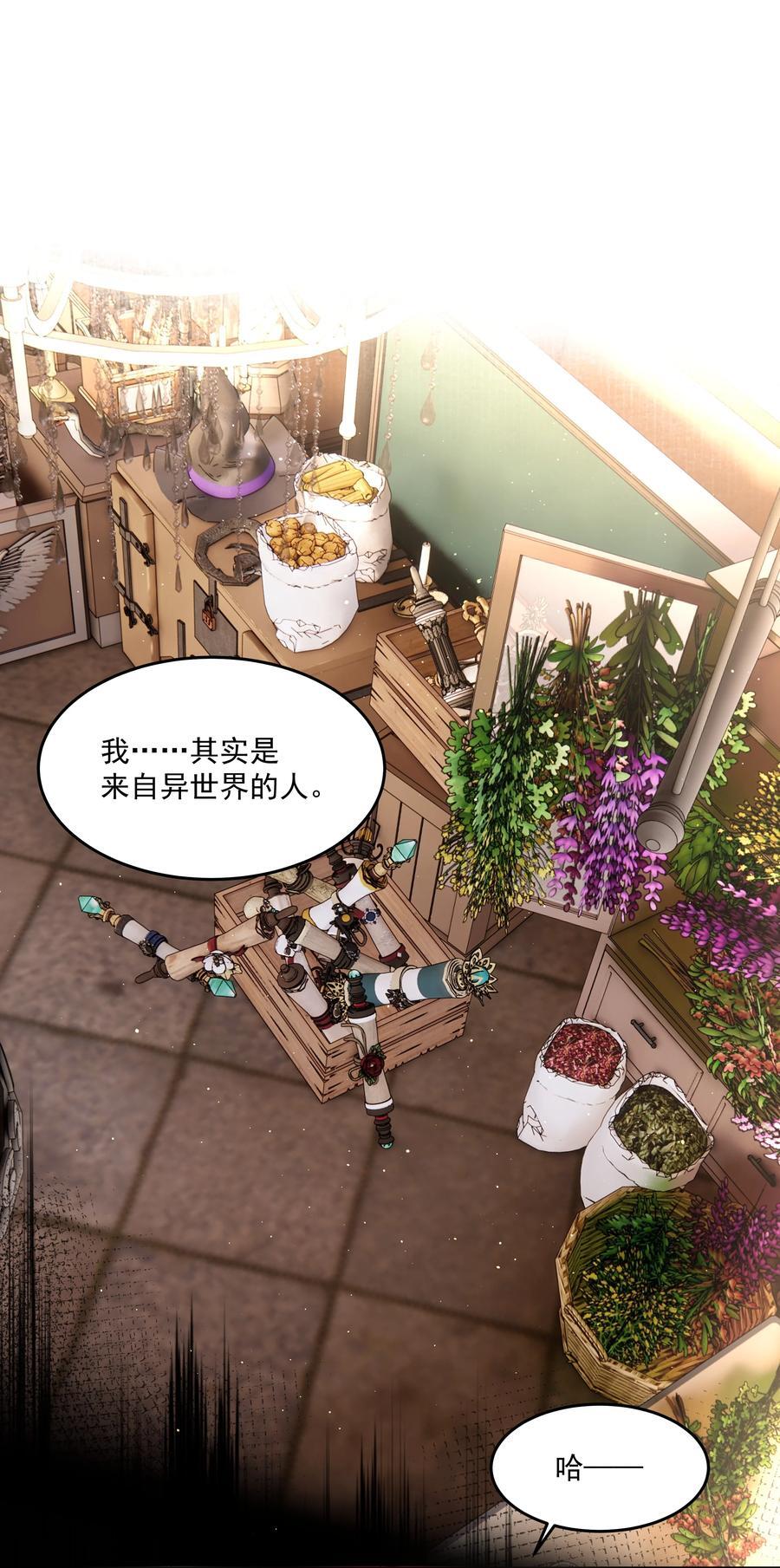 第45话 祸从口出2