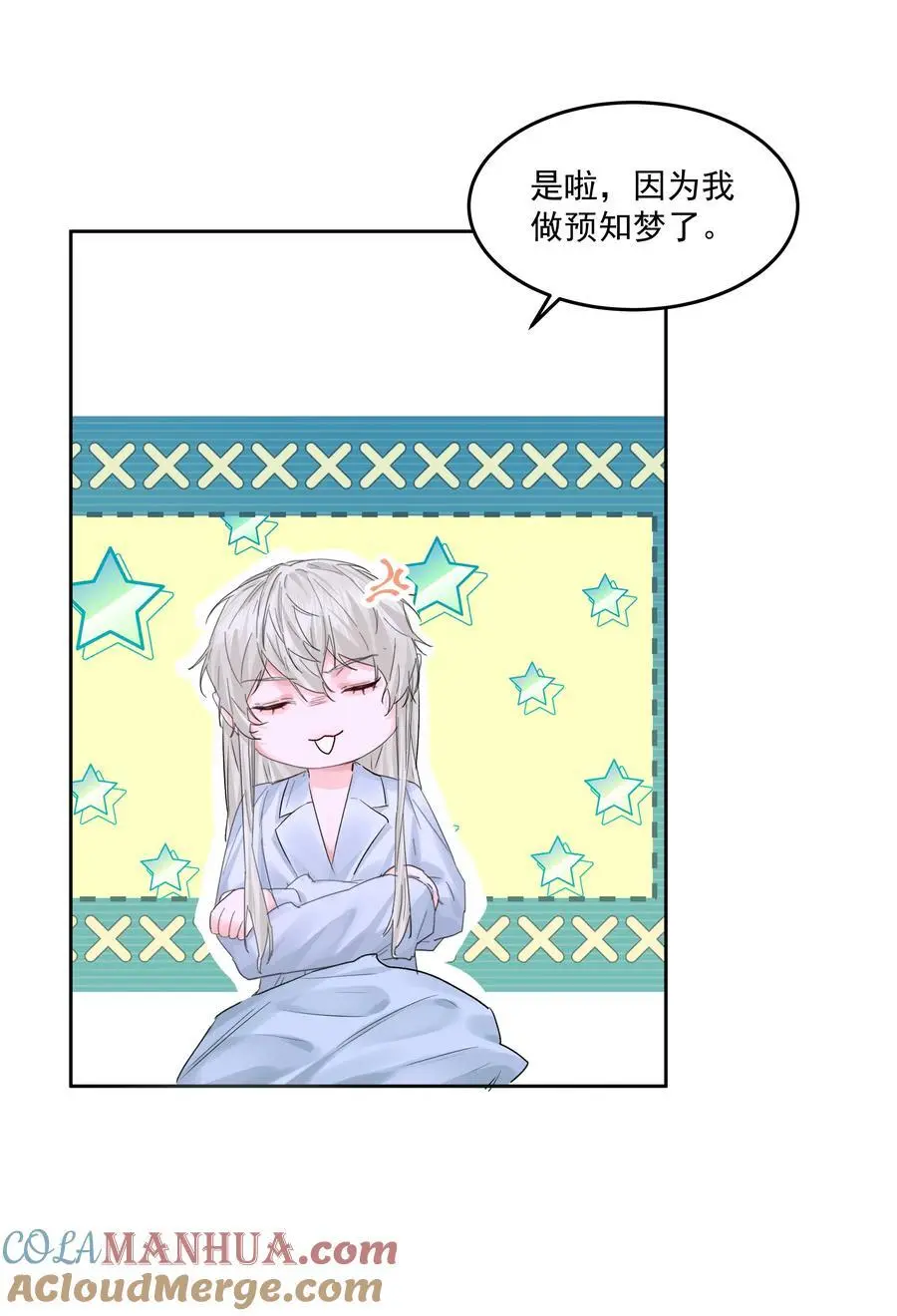 第46话 我是私生子24