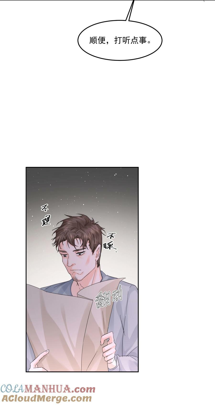 第22话 被坑？！54