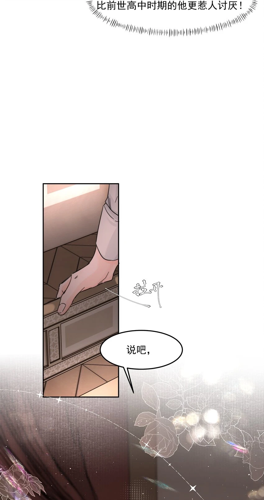 第19话 中招了？33