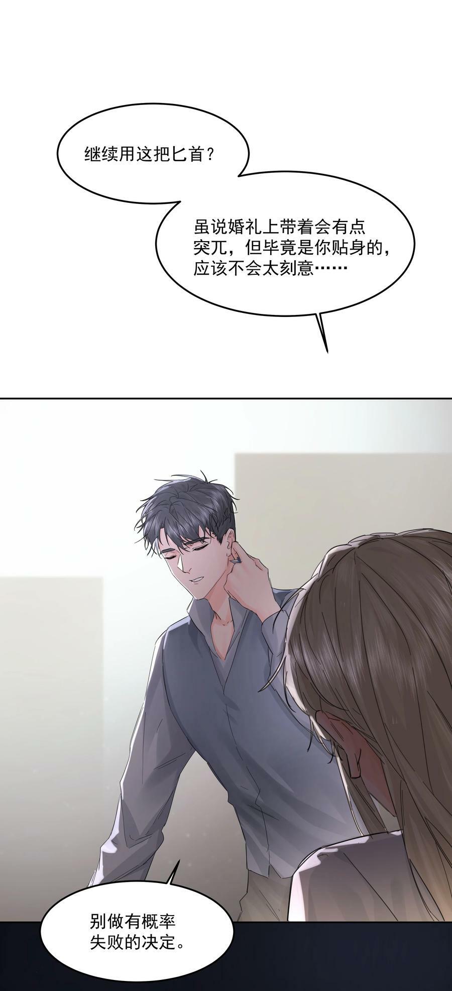 第26话 无效占卜49