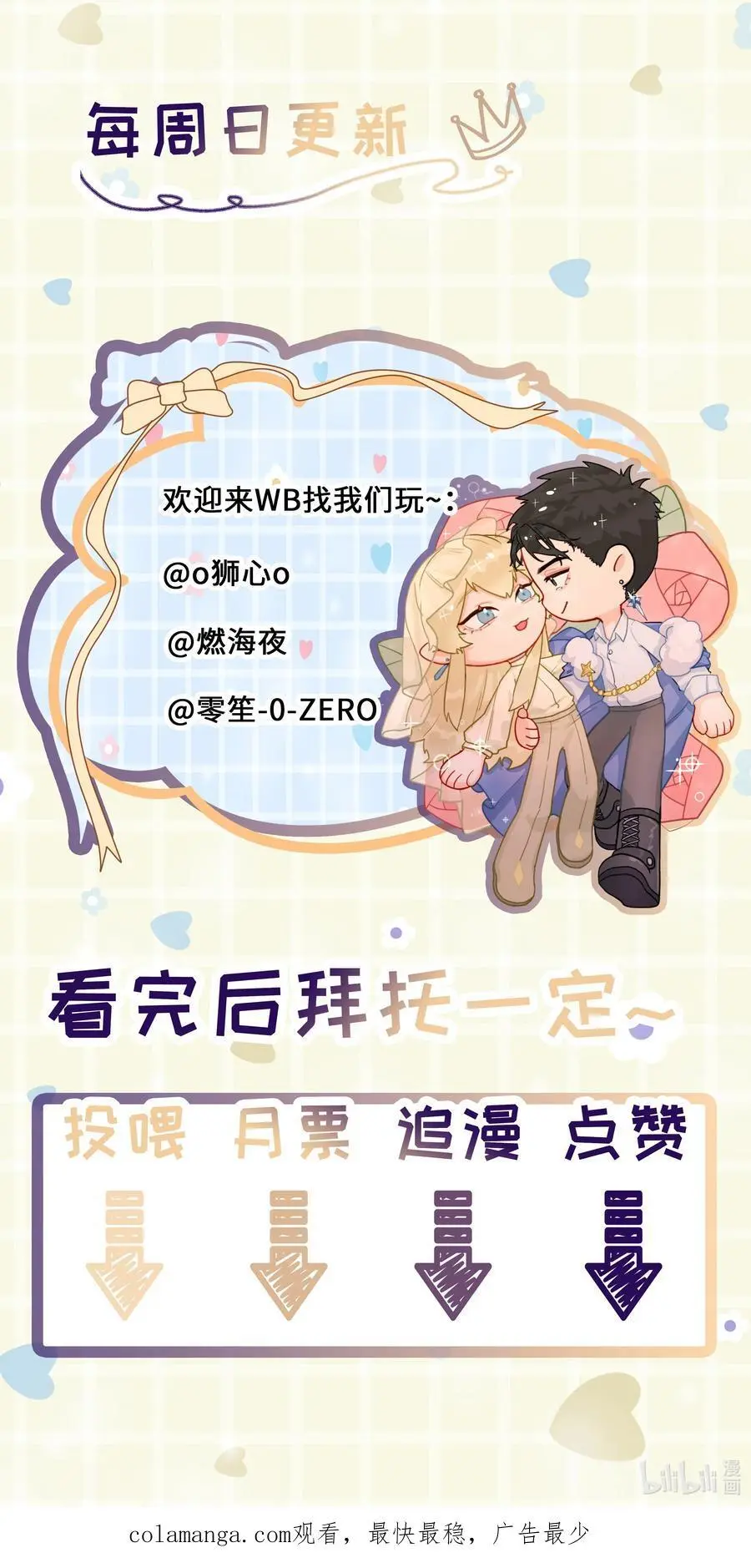 第46话 我是私生子46