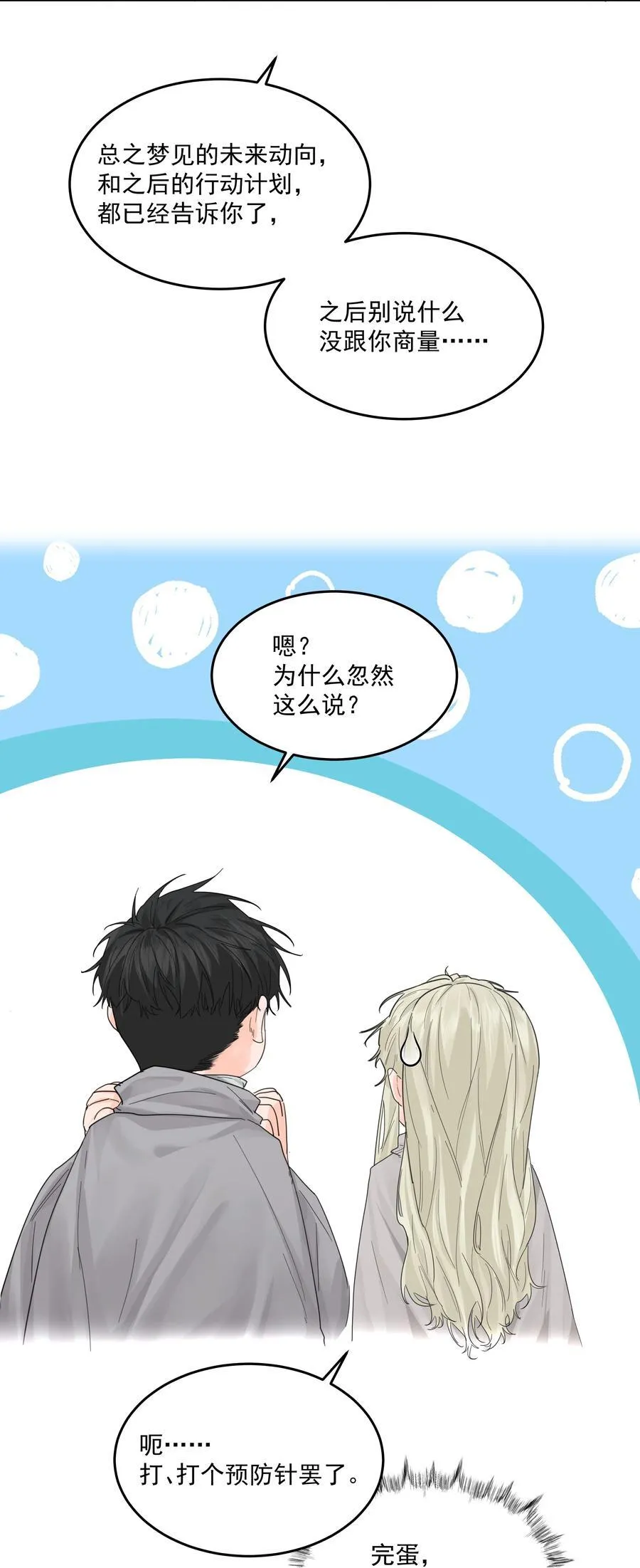 第70话 再喝一次22
