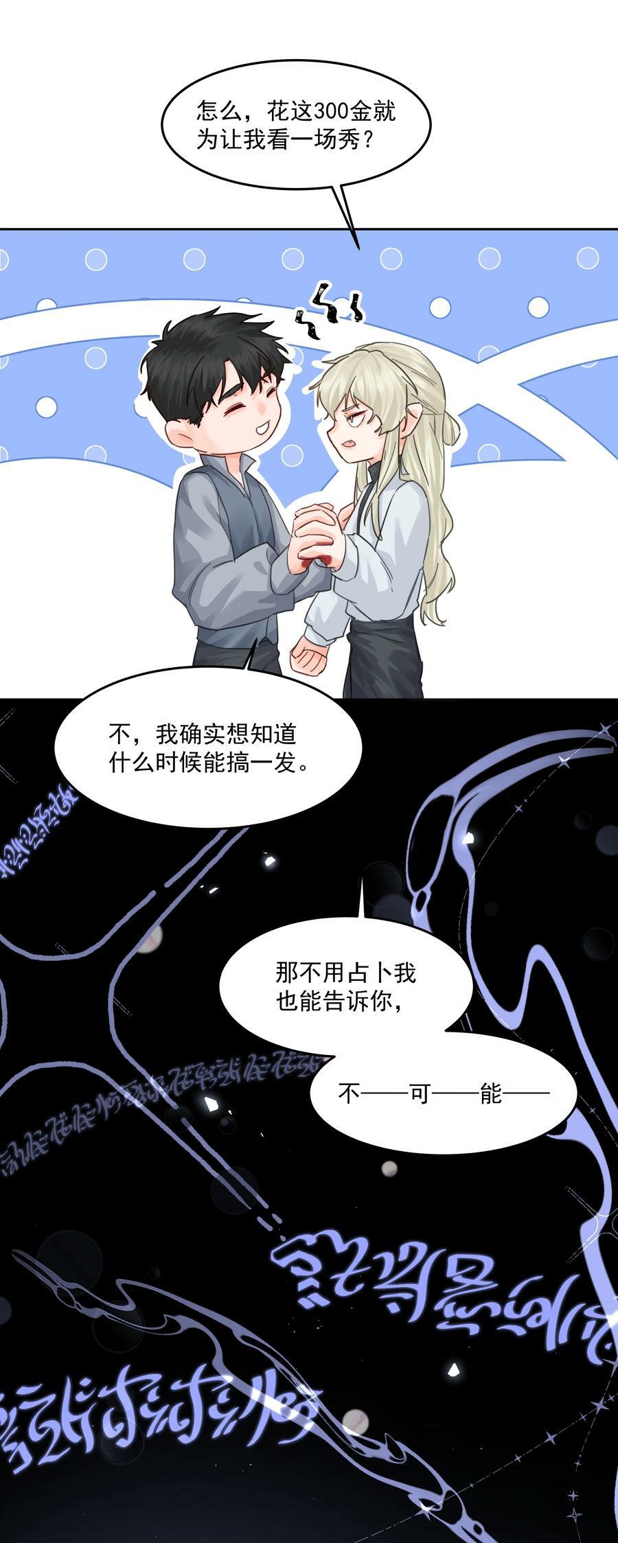 第26话 无效占卜38