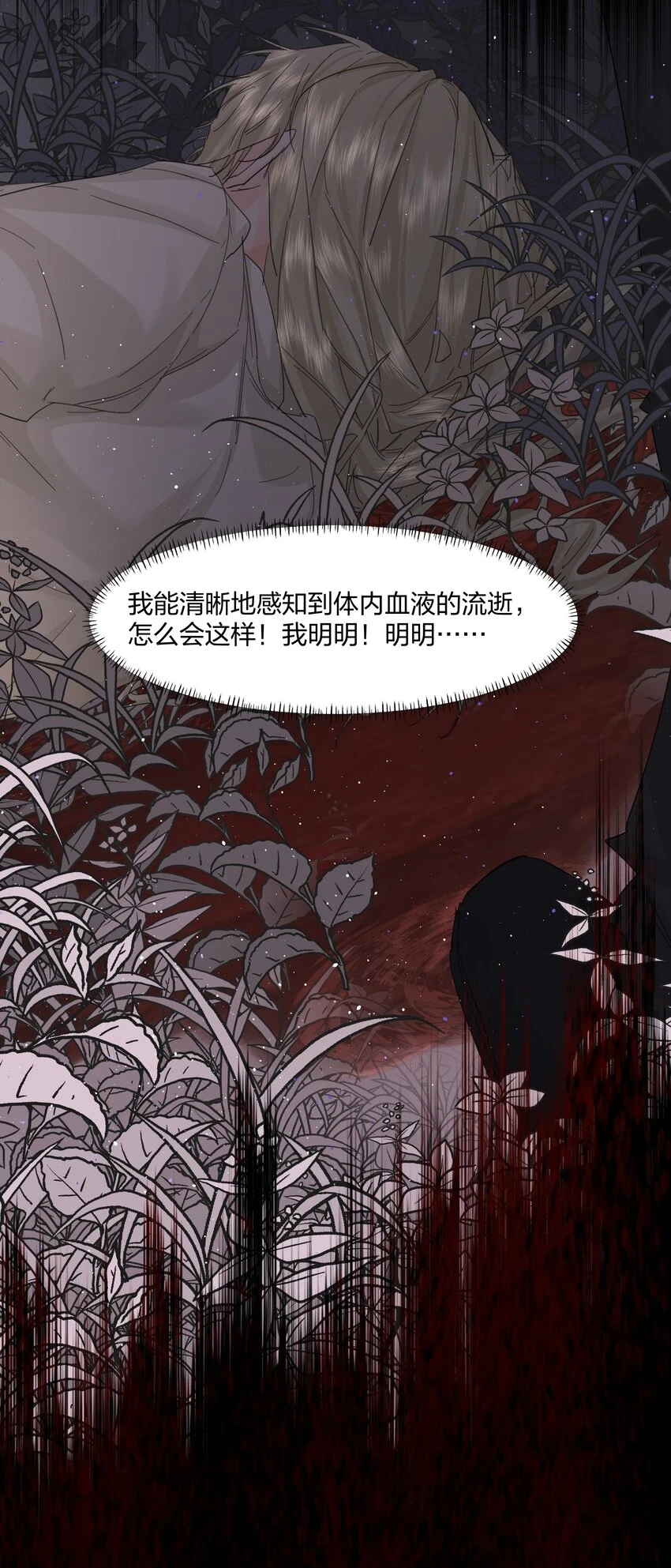 第16话 错误的选择36