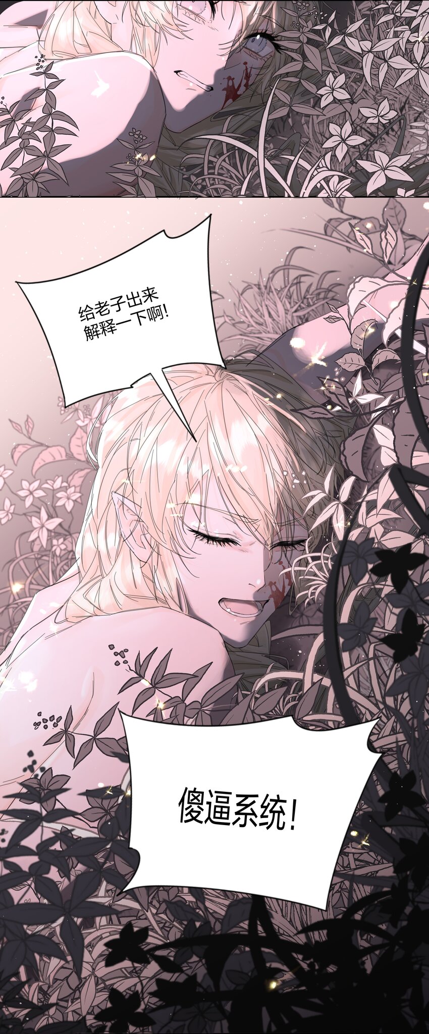 第5话 不告诉你3