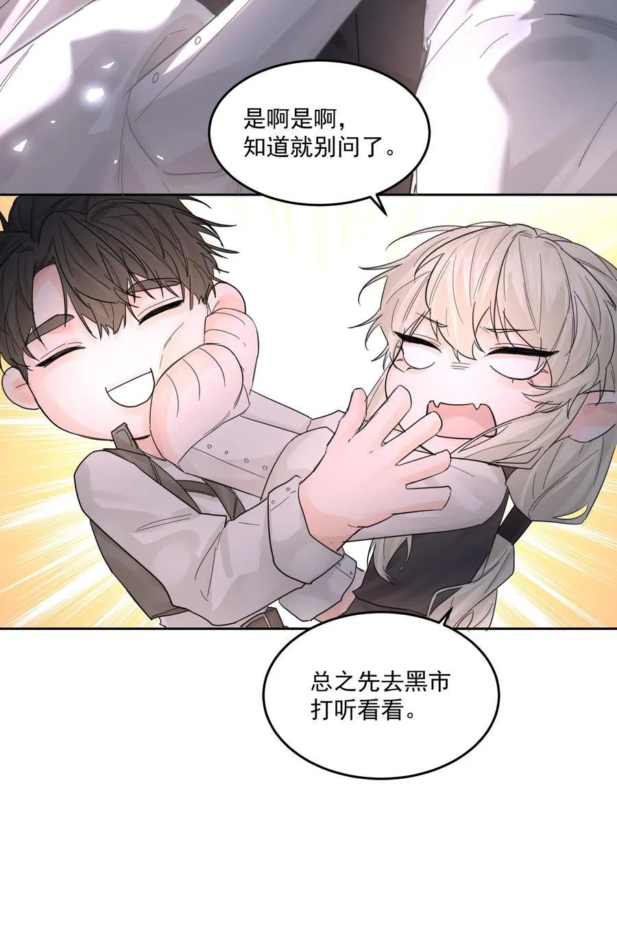 第64话 扛着你跑13