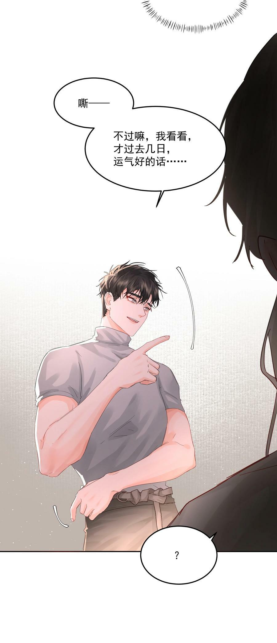 第33话 二分之一的选择41