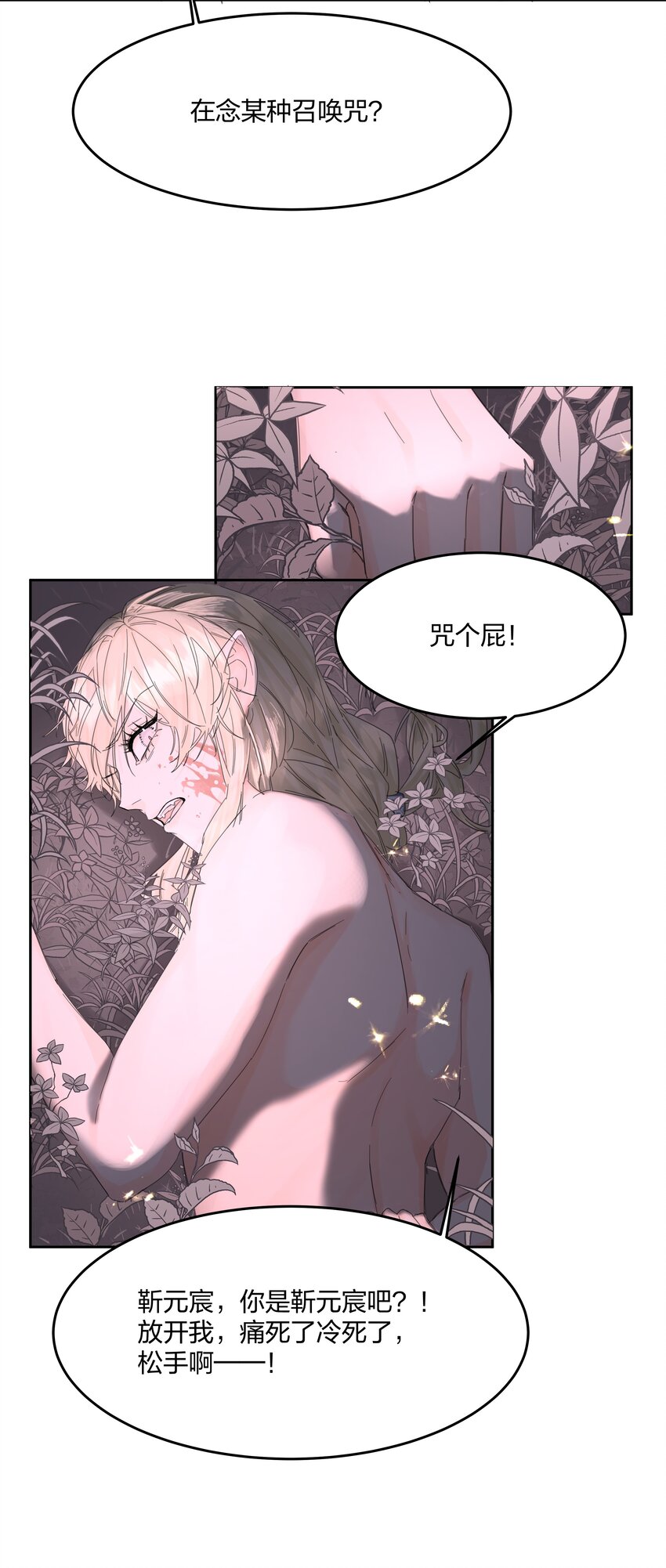 第5话 不告诉你8