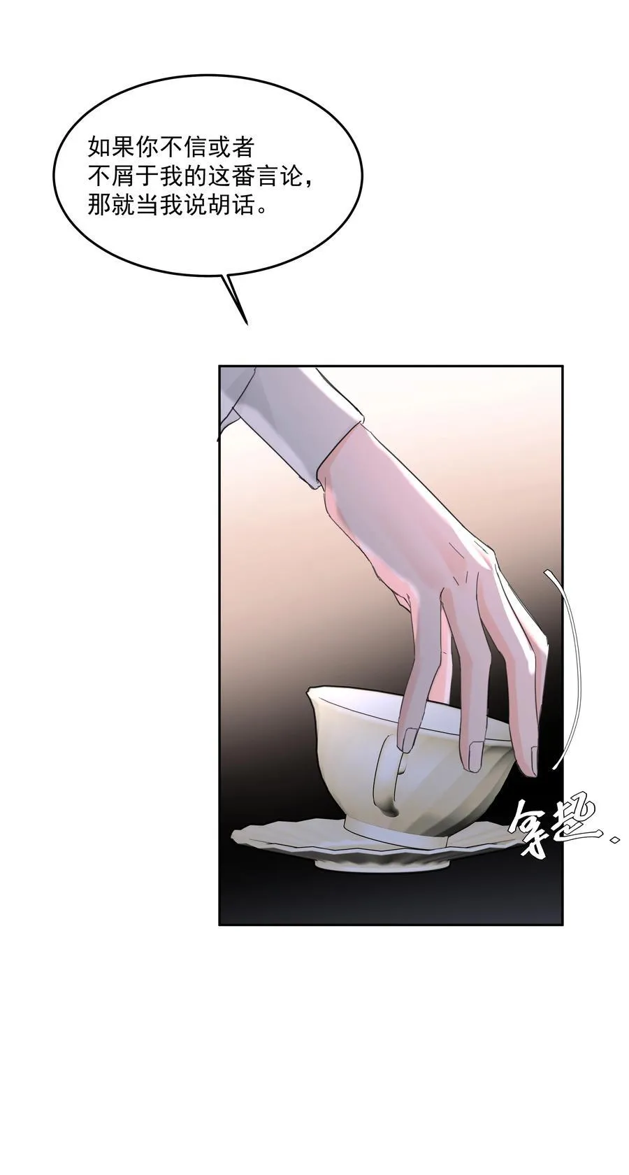 第74话 设局4