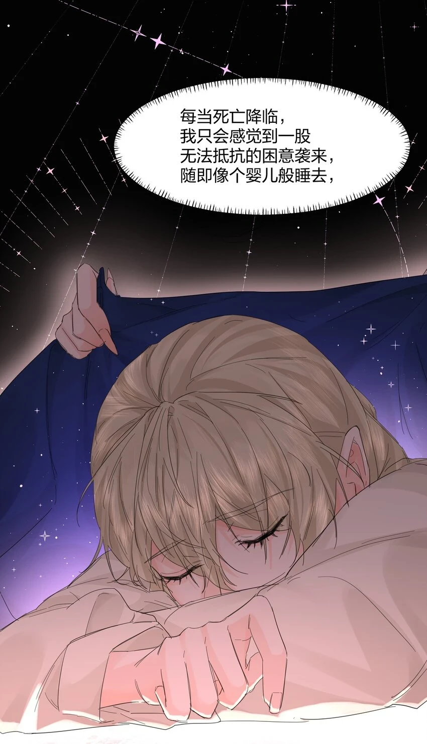 第17话 不是睡了吗？！17